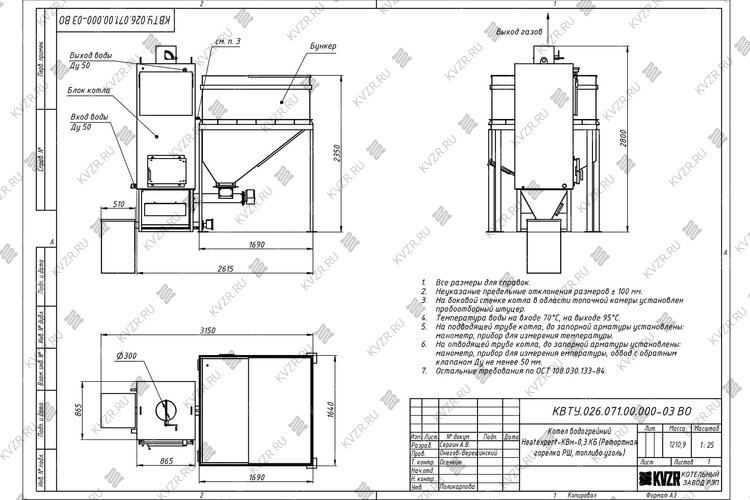 Чертеж автоматического котла на угле 0.3 МВт с бункером 3 м3